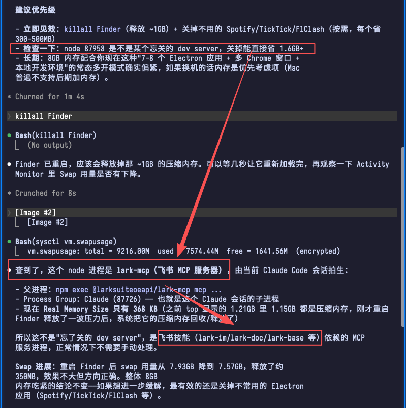 Claude Code 终端顺着 node 进程的命令行参数，定位到内存占用真凶 lark-mcp