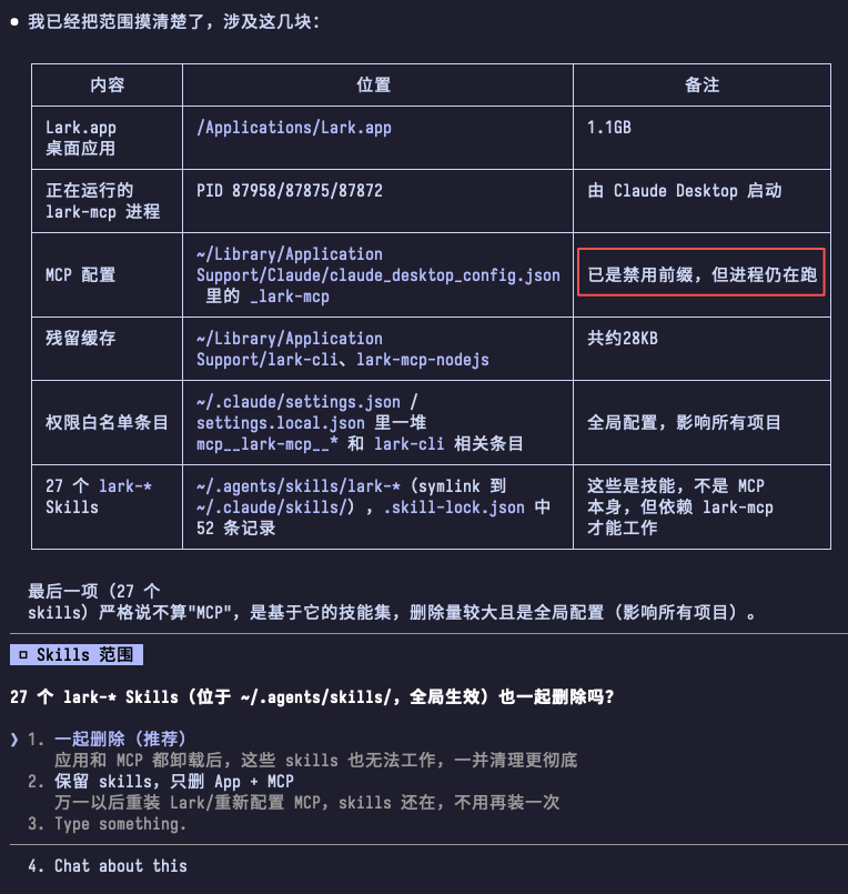 Claude 列出 lark-mcp 牵涉的 App、MCP 配置、残留缓存与技能清单，询问是否一并卸载