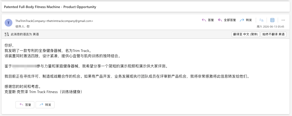 美国发明人通过 Gmail 发送健身器材许可与制造合作冷邮件