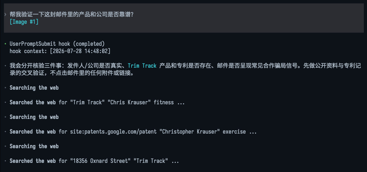GPT 从发件人、专利记录和邮件诈骗信号三个方向核验 Trim Track