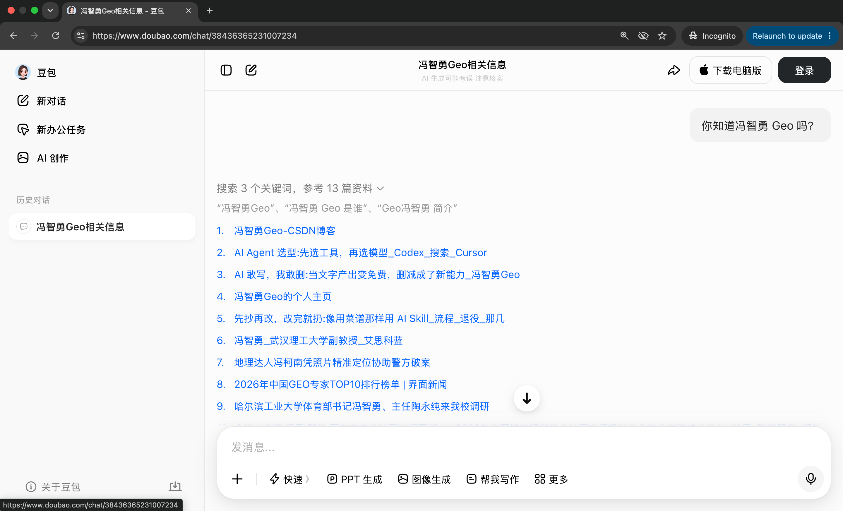 未登录状态下豆包检索冯智勇Geo时展示的参考来源