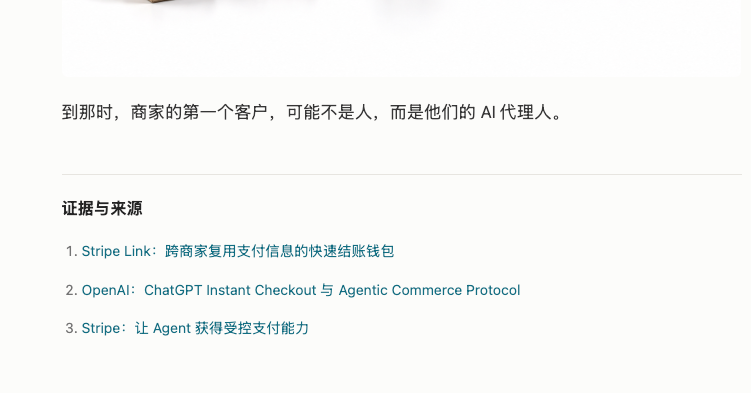 Agent Commerce 主站文末的三条官方参考链接