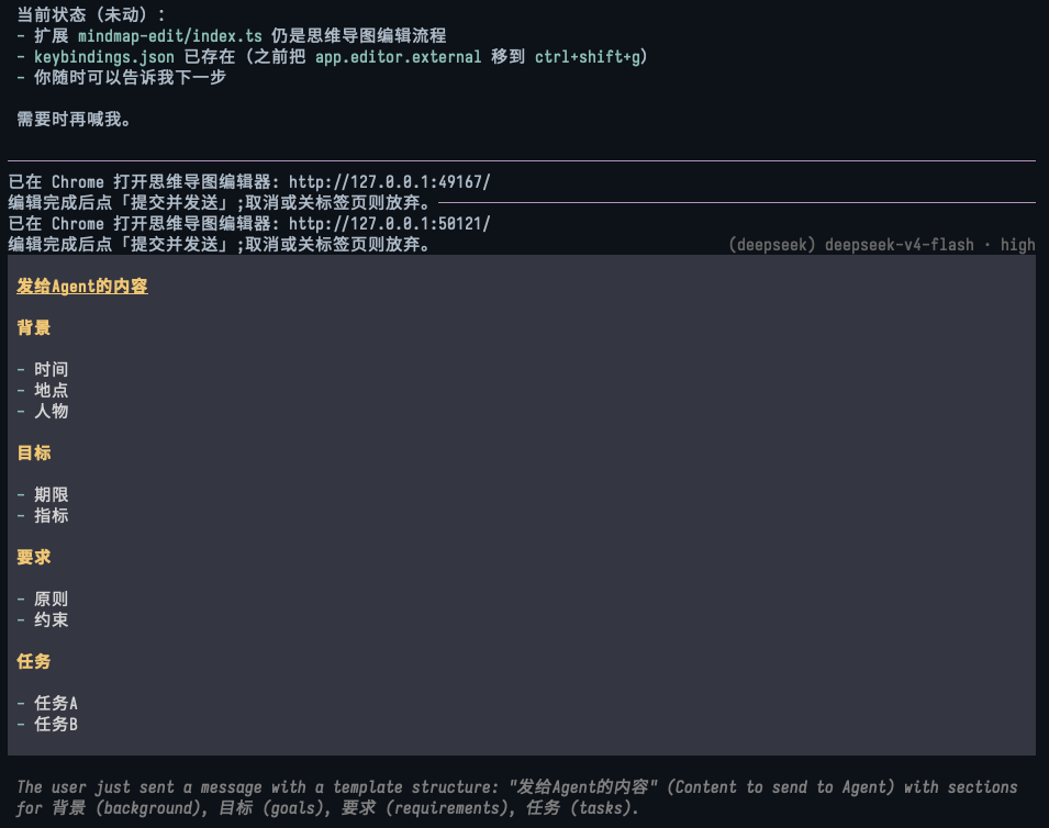 思维导图提交后作为结构化消息发送到 Agent